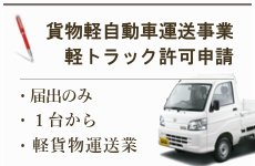 志木運送業許可申請コンテンツ２