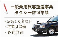 志木運送業許可申請コンテンツ５