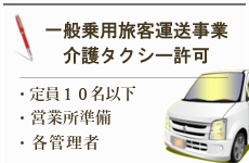志木運送業許可申請コンテンツ６