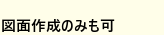 料金