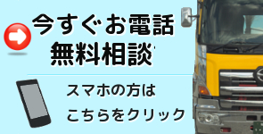 埼玉運送業許可申請call
