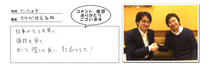 埼玉運送業許可申請voice１
