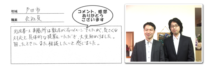 埼玉運送業許可申請voice２